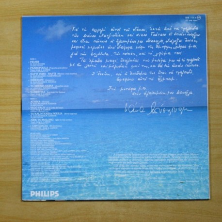 NANA MOUSKOURI - ATHINA - LP