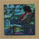 LOS ZAFIROS - CUCURRUCUCU PALOMA + 3 - EP